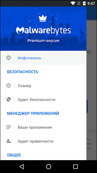 Скриншот: Malwarebytes Security