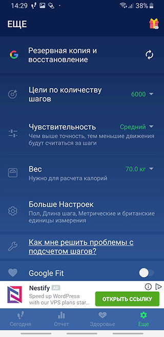 Скриншот: Разминка перед ходьбой