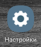Скриншот: Для закрытия приложения владельцу телефона необходимо действовать по следующему алгоритму: