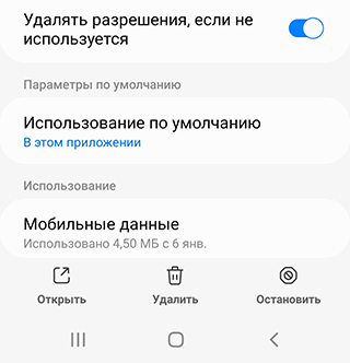 Скриншот: Как закрыть приложение – выгрузить из памяти: вариант 2