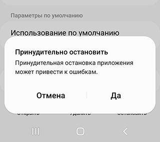 Скриншот: Как закрыть приложение – выгрузить из памяти: вариант 3