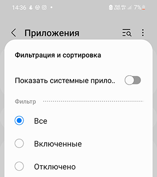 Скриншот: Как закрыть приложение – выгрузить из памяти: вариант 2