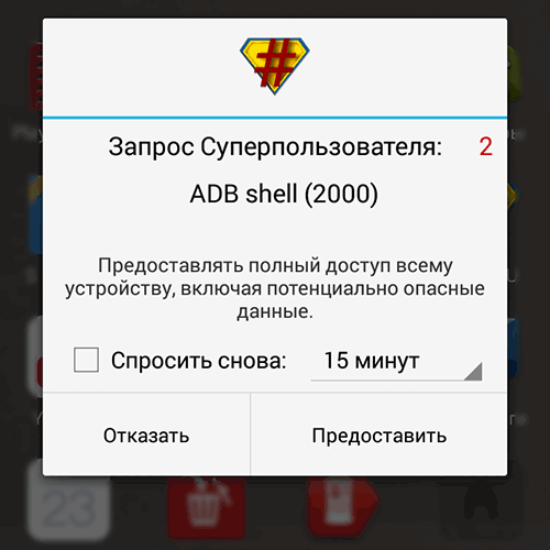 Предоставление root-прав для восстановления файлов на Андроиде