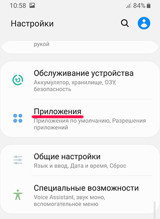 Скриншот: Как включить Android System Webview на Android 5 и выше: вариант 2