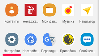 Скриншот: Как включить Android System Webview на Android 5 и выше
