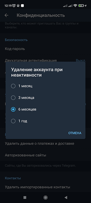 Скриншот: В списке выбрать «Конфиденциальность»