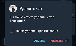 Скриншот: Установить, после какого срока неактивности все переписки будут удалены без возможности восстановления