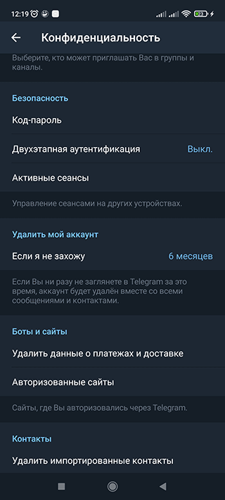 Скриншот: Пользователь может настроить автоматическое удаление аккаунта в случае, если он не заходит на свою страницу в
