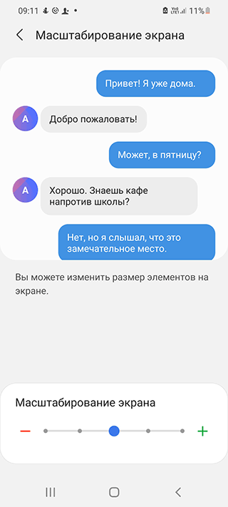 Скриншот: Откройте раздел настроек Дисплей