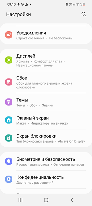 Скриншот: Перейдите в Настройки Андроид