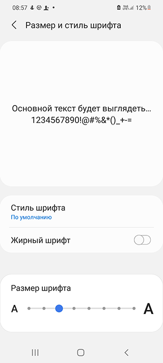 Скриншот: Далее перейдите в Специальные возможности – Средства улучшения видимости – Размер и