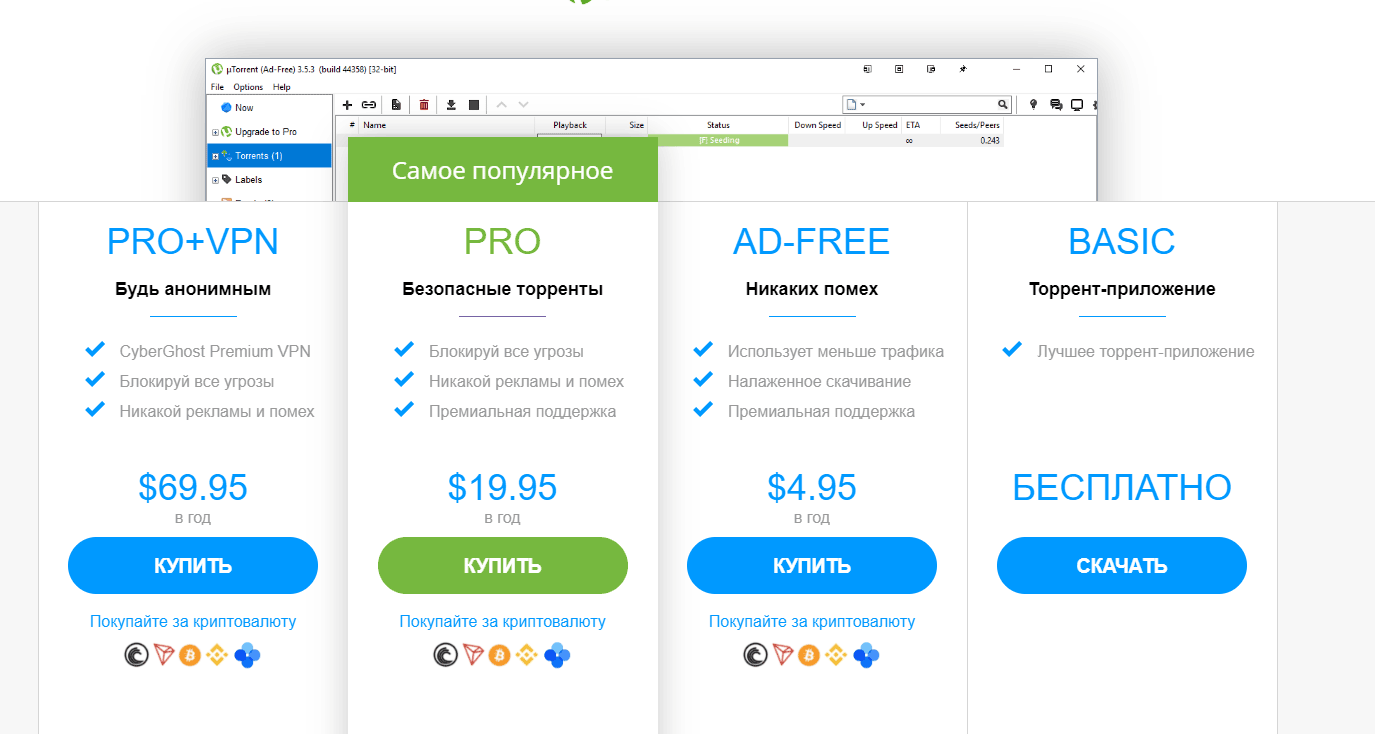 Скриншот: Если на вашем компьютере еще не установлен uTorrent, отключить рекламу вы можете на этапе загрузки. Существует