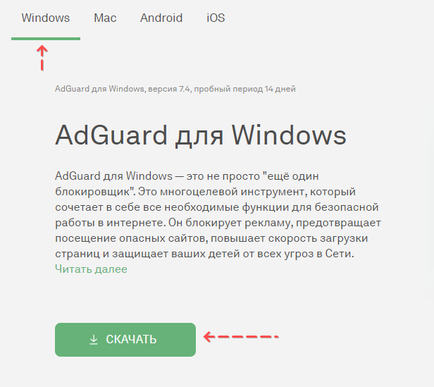 Скриншот: Отключение рекламы в uTorrent утилитой AdGuard