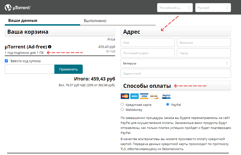 Скриншот: Как убрать рекламу в uTorrent,приобретя платную версию: