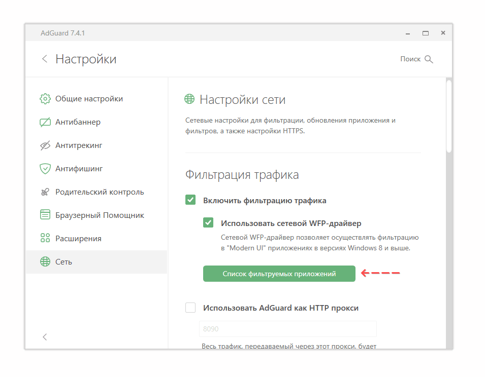 Скриншот: Отключение рекламы в uTorrent утилитой AdGuard: вариант 2