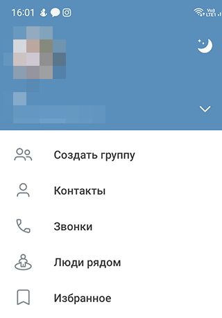 Меню Telegram с функцией Избранное для сохранения фото