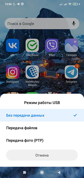 Выбор режима передачи файлов на Android при подключении к ПК