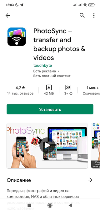Интерфейс приложения PhotoSync для переноса фото между устройствами