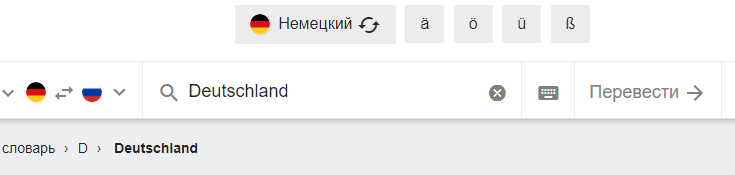 Скриншот: Есть также интегрированный немецко-русский словарь с детальной грамматической справкой и примерами употребления
