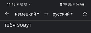Скриншот: В Google Translate есть функция голосового ввода текста. Работает следующим образом