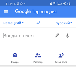 Скриншот: Ввести исходный текст на русском в левом поле