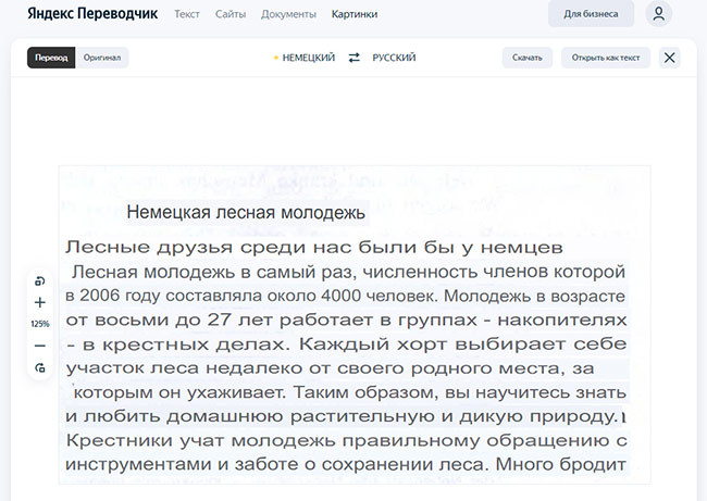 Иллюстрация: В онлайн-версии Яндекс Переводчика зайдите в раздел Картинки