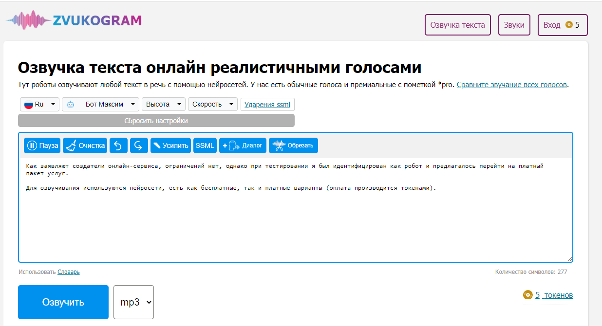 Скриншот: Конкретно роботизированного голоса нет, но вы можете поварьировать с настройками. чтобы добиться нужного звучания