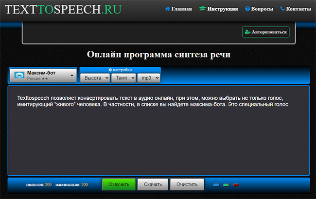 Иллюстрация: Настроек синтеза речи довольно-таки много. Озвучка реалистична, ошибок не так уж много. Кроме того,