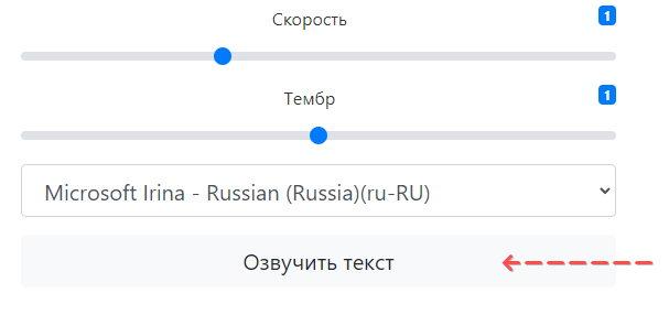 Скриншот: Согласно описанию, выставьте голос для озвучки, мужской или женский