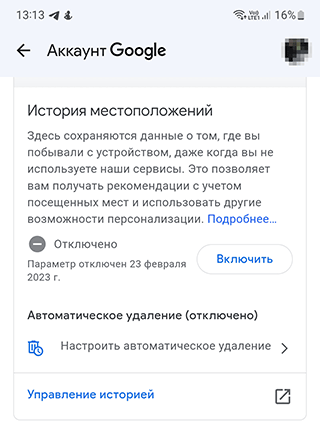 Скриншот: Нажмите на пункт « Удалить действия за определенный период » в боковом меню