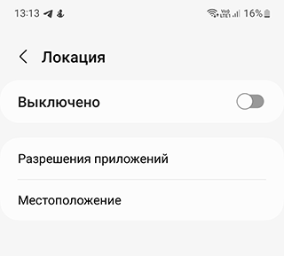Скриншот: 3. Отключите службы определения местоположения: