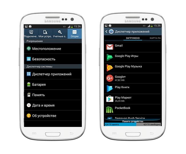 Скриншот: Инструментарий стандартного диспетчера приложений Android