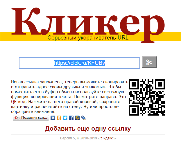 Скриншот: Специальный сокращатель ссылок от корпорации Google прекратил свою работу в начале 2019 года. Освободившуюся нишу