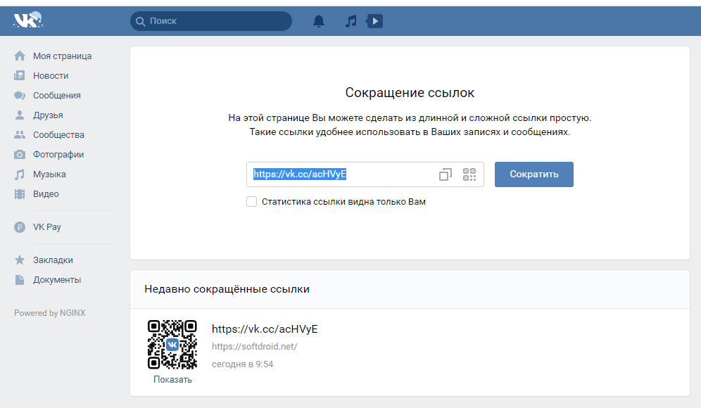 Скриншот: Перейти на TinyURL