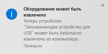 Скриншот: Если ОС пишет, что флешка не может быть извлечена, – убедитесь, что все открытые программы не используют файлы,