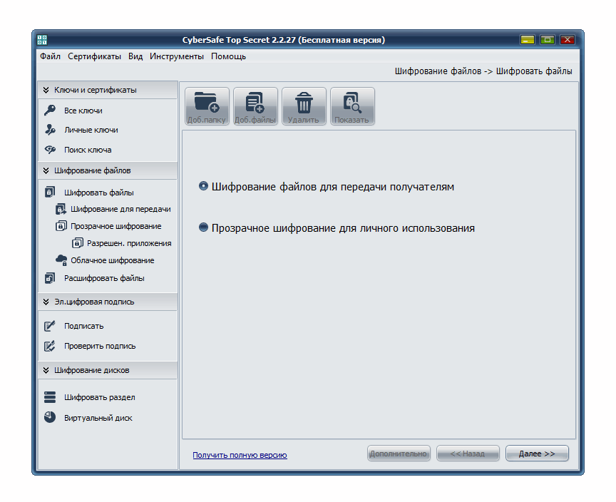 Скриншот: CyberSafe Top Secret