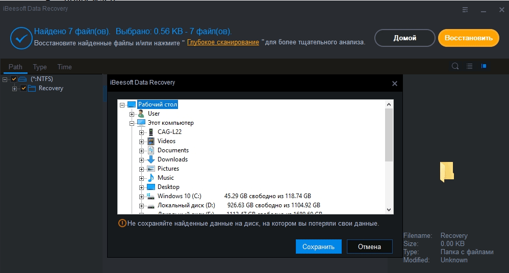 Скриншот: Лёгкая и быстрая утилита iBesoft Data Recovery производит восстановление видео файлов с жёсткого диска, также