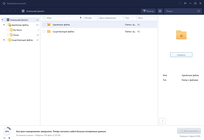 Скриншот: EaseUS Data Recovery Wizard Professional