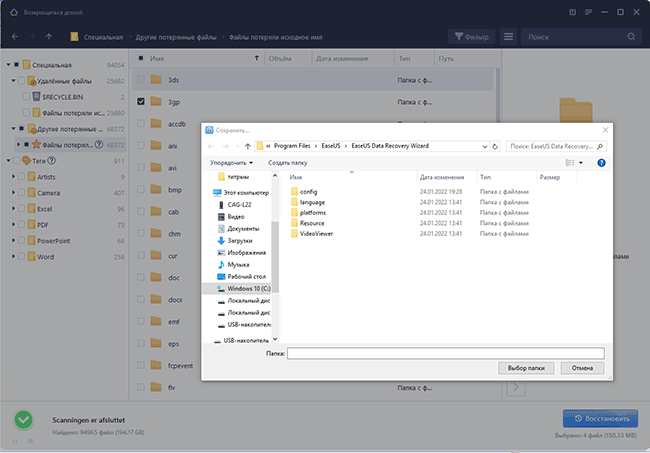 Скриншот: EaseUS Data Recovery Wizard Professional: вариант 2