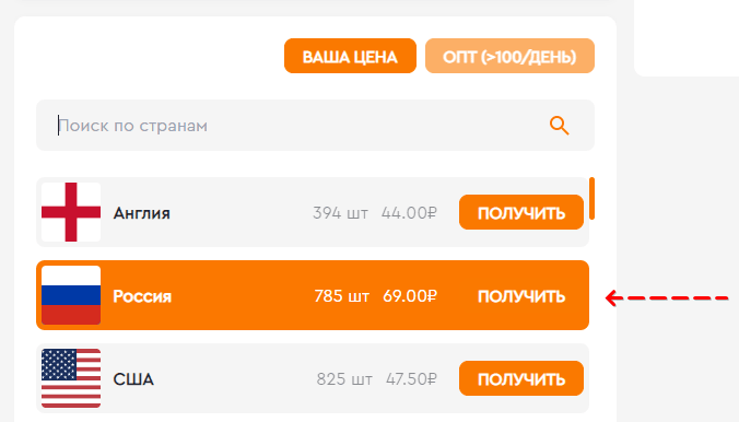 Скриншот: Шаг 4. Выберите сервис / страну для покупки виртуального номера