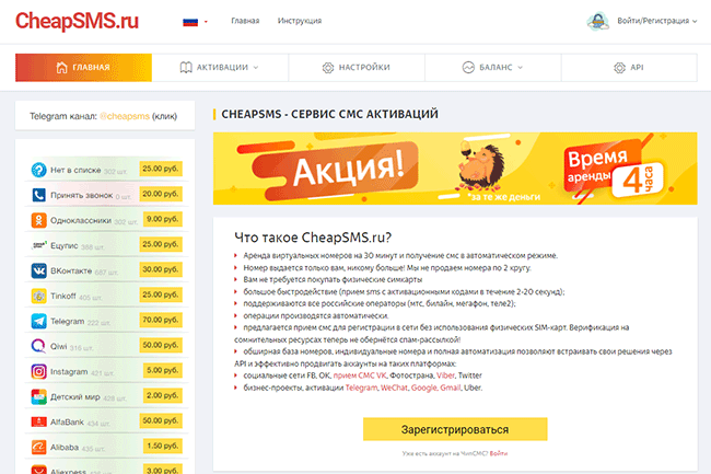 Скриншот: Сервис полностью настраивается, и это происходит бесплатно. Работа происходит в основном через российские номера.