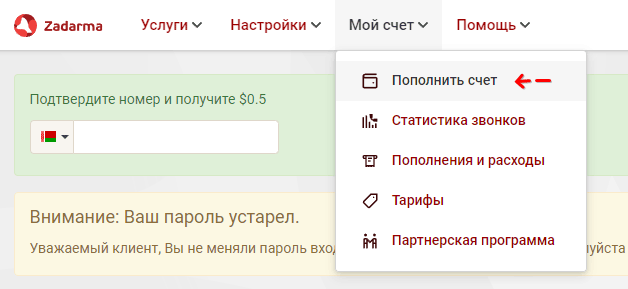 Скриншот: Zadarma: вариант 2