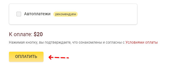 Скриншот: Шаг 2. Пополните баланс, для этого перейдите в раздел Мой счет > Пополнить счет;