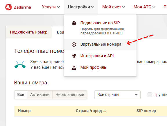 Скриншот: Zadarma