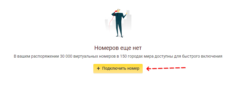 Скриншот: Zadarma: вариант 2