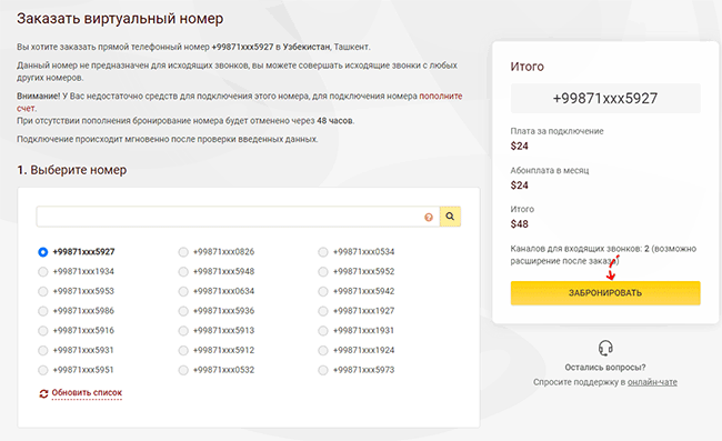 Скриншот: Пополнить счет;" height="231" src="https://softdroid.net/sites/default/files/virt_num_zadarma_4.png" width="574" />
