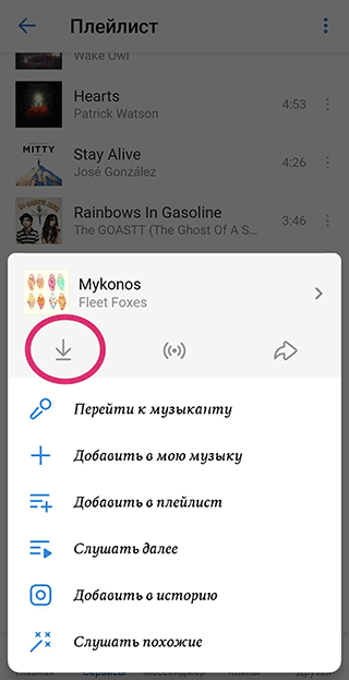 Скриншот: Подключите подписку
