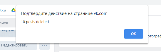 Скриншот: Удаление записей ВК через браузер