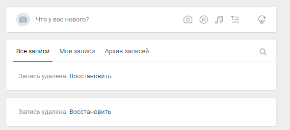 Скриншот: Удаление записей ВК через браузер: вариант 2
