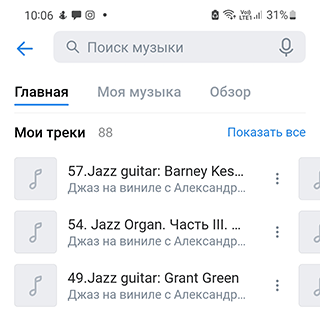 Скриншот: В сети также можно найти скрипты, которые позволяют вводить название треков, которые будут оставлены после